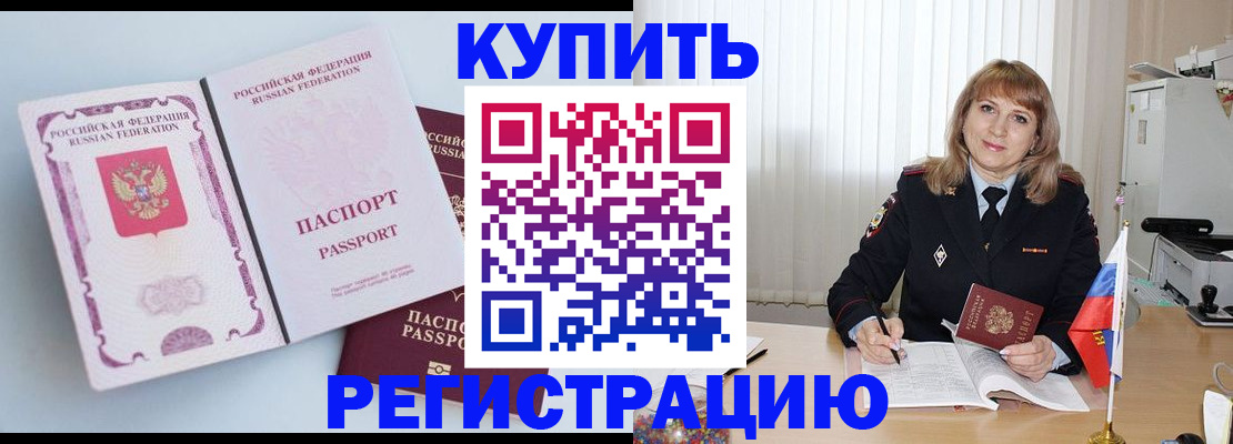 временная регистрация для всех в Братске