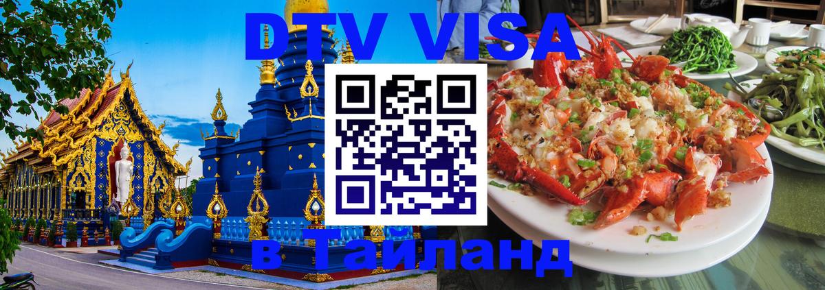Оформление DTV визы под ключ: стоимость и тарифы, только загранпаспорт - 03.10.2025 